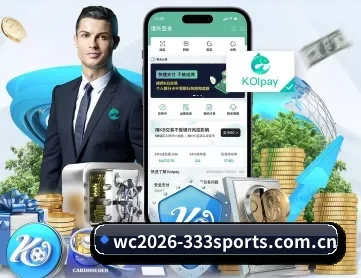 wc2026-333sports.com.cn APP 深度功能