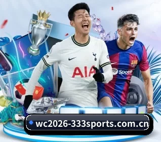 wc2026-333sports.com.cn的方向